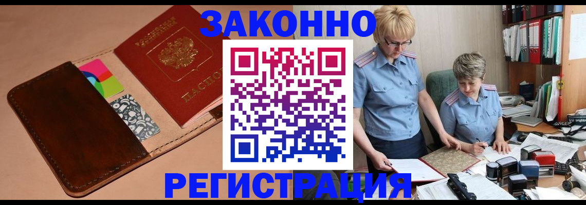 временная регистрация недорого в Иркутской области